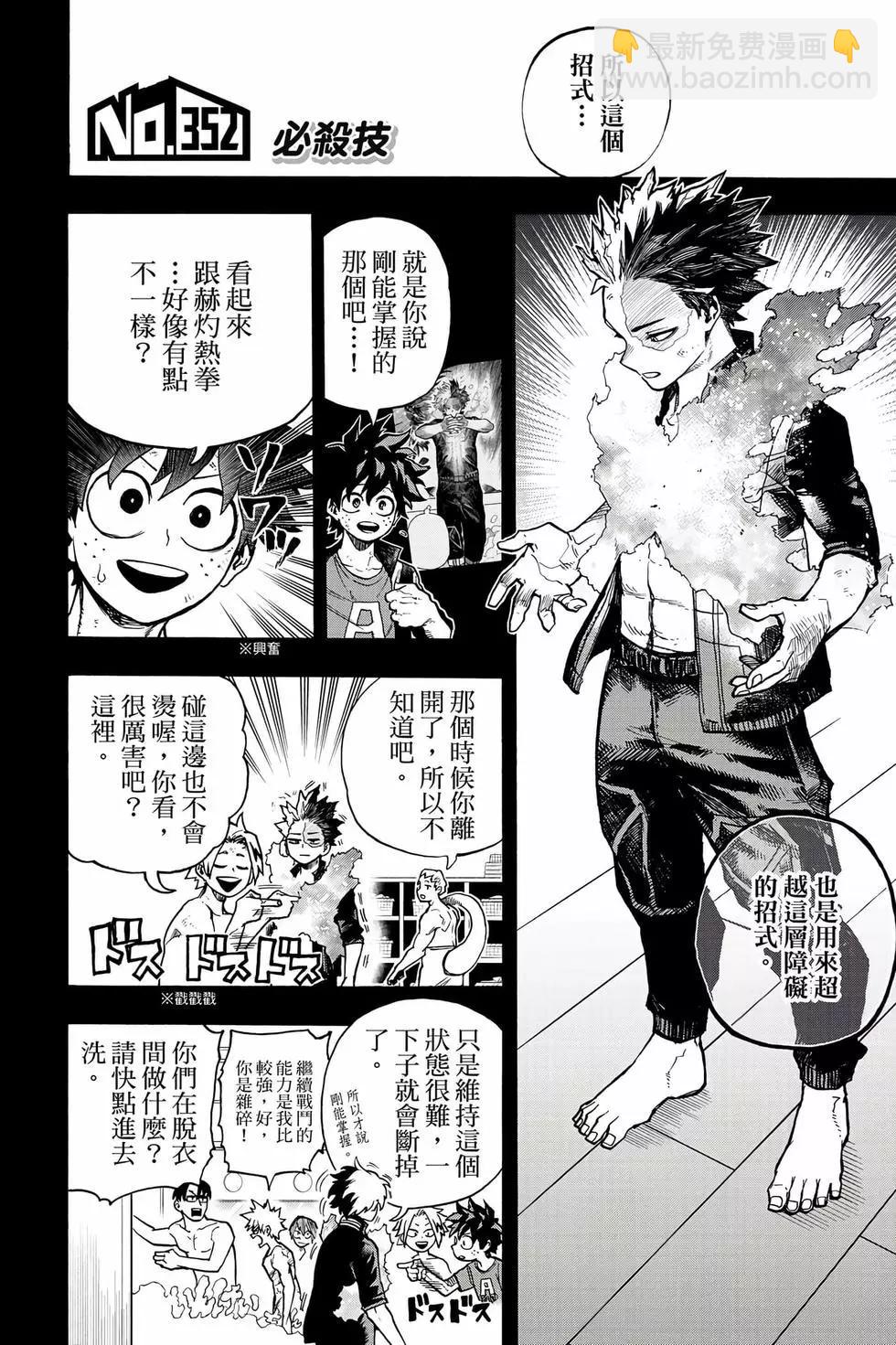 我的英雄學園 - 第36卷(1/4) - 7