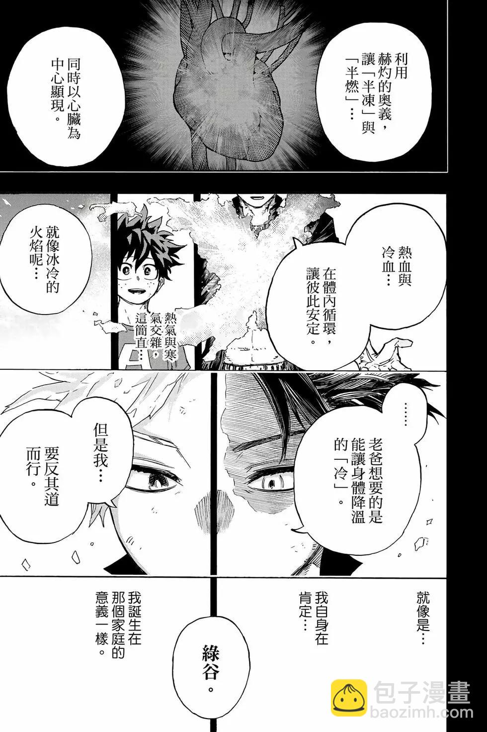 我的英雄學園 - 第36卷(1/4) - 8