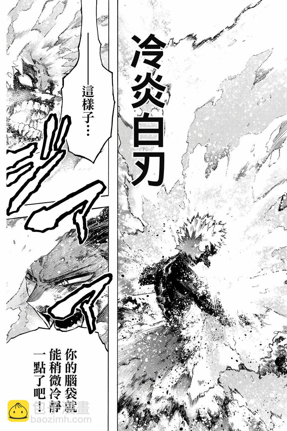 我的英雄學園 - 第36卷(1/4) - 2