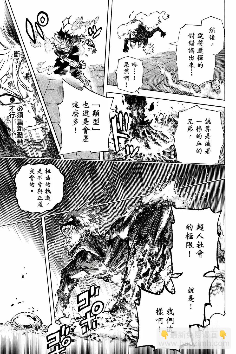 我的英雄學園 - 第36卷(1/4) - 4