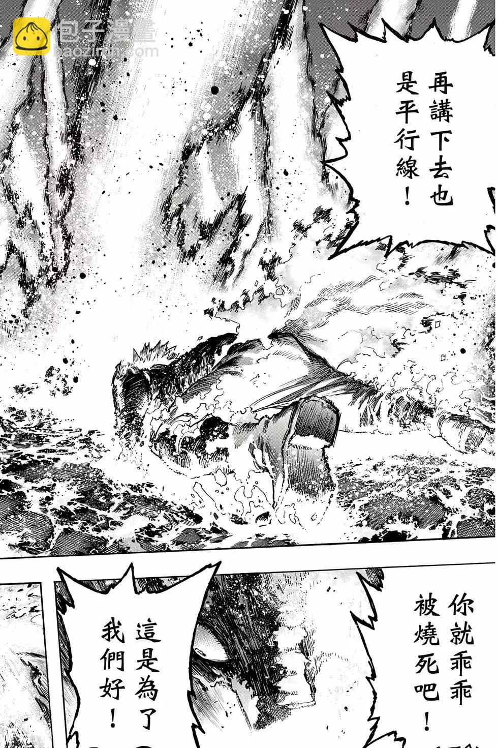 我的英雄學園 - 第36卷(1/4) - 5