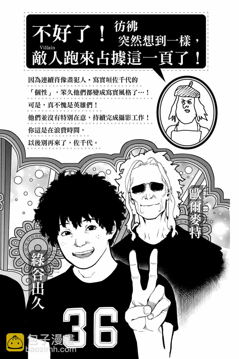 我的英雄學園 - 第36卷(1/4) - 3