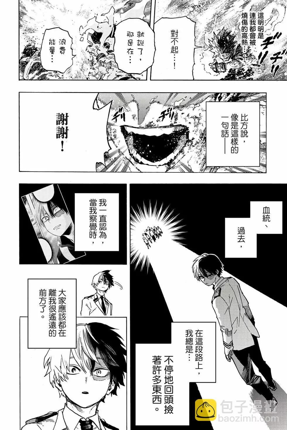 我的英雄學園 - 第36卷(1/4) - 7