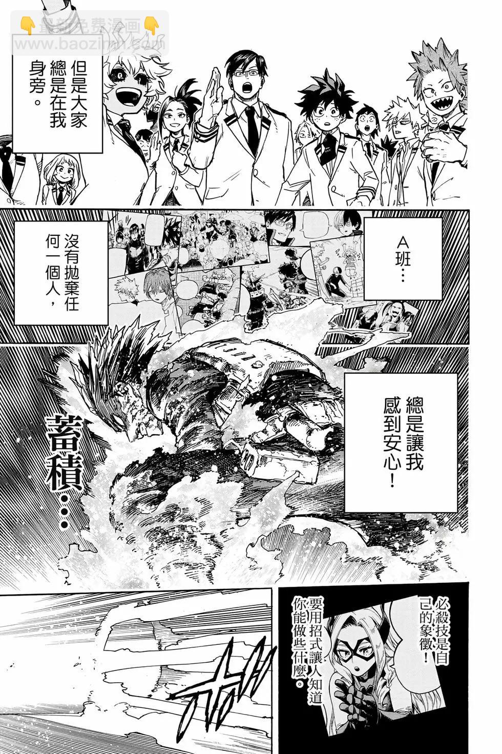 我的英雄學園 - 第36卷(1/4) - 8