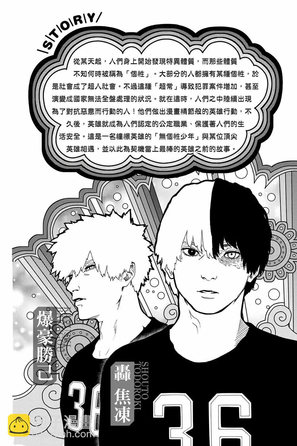 我的英雄學園 - 第36卷(1/4) - 4