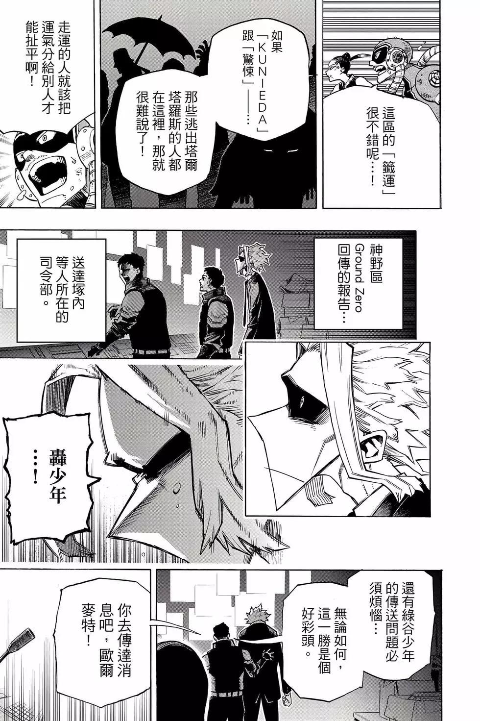 我的英雄學園 - 第36卷(1/4) - 2