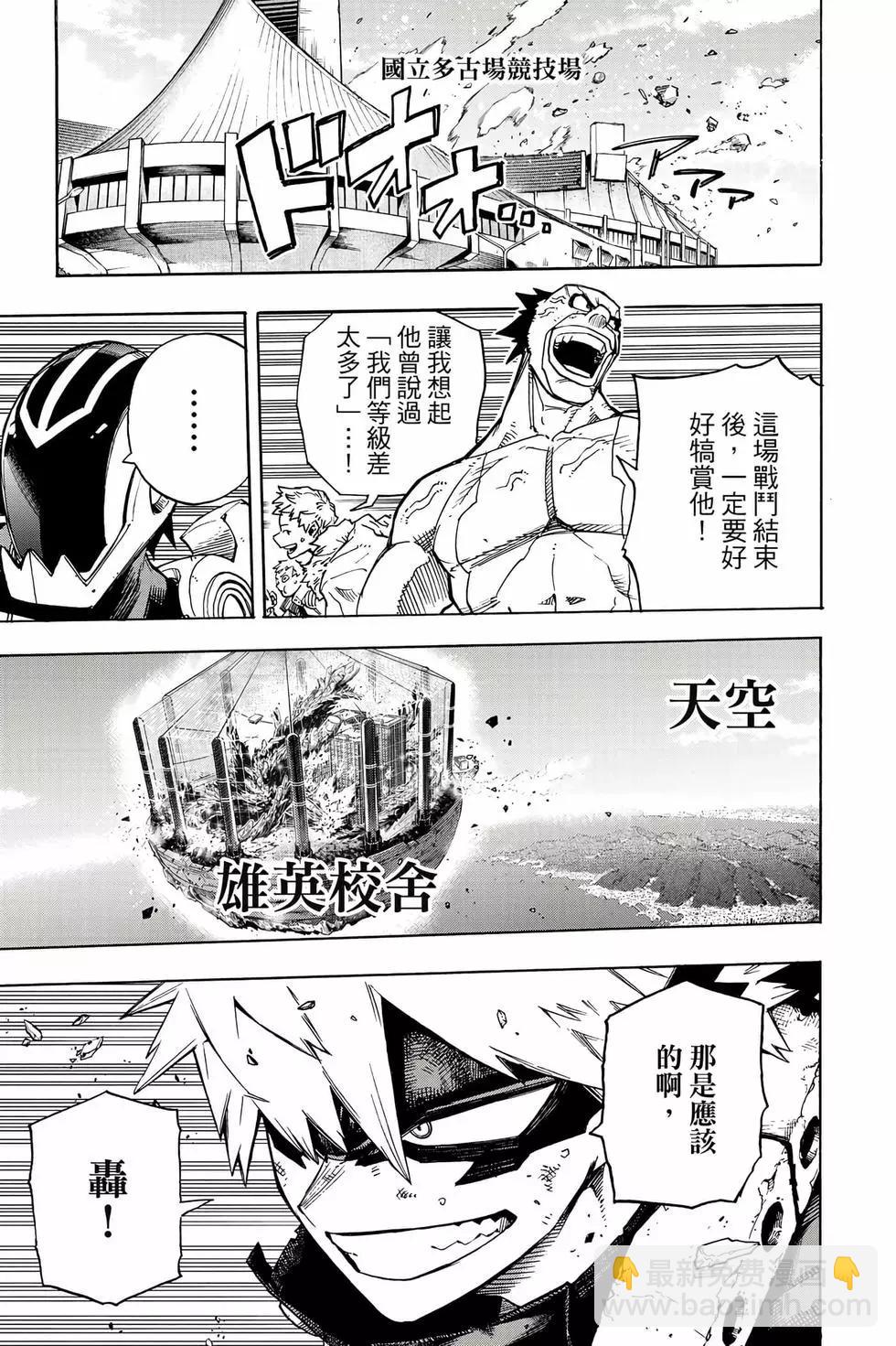 我的英雄學園 - 第36卷(1/4) - 6