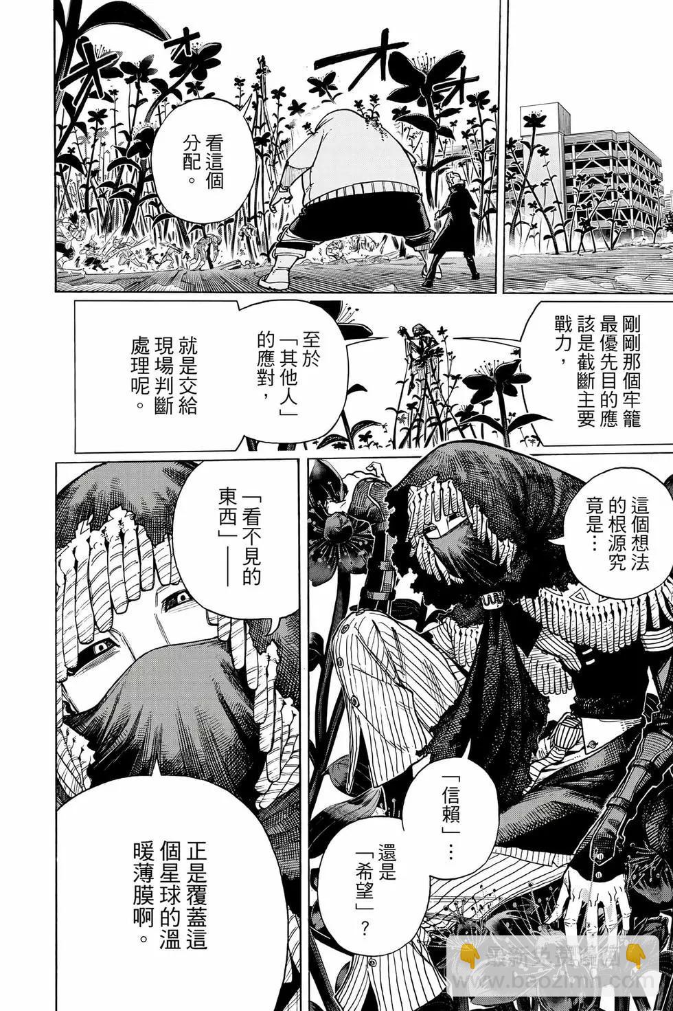 我的英雄學園 - 第36卷(1/4) - 7