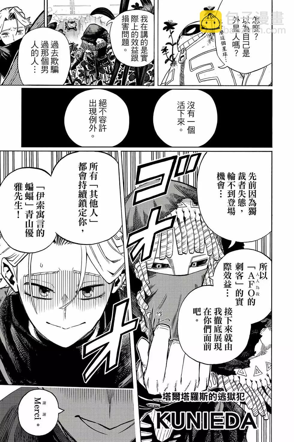 我的英雄學園 - 第36卷(1/4) - 8
