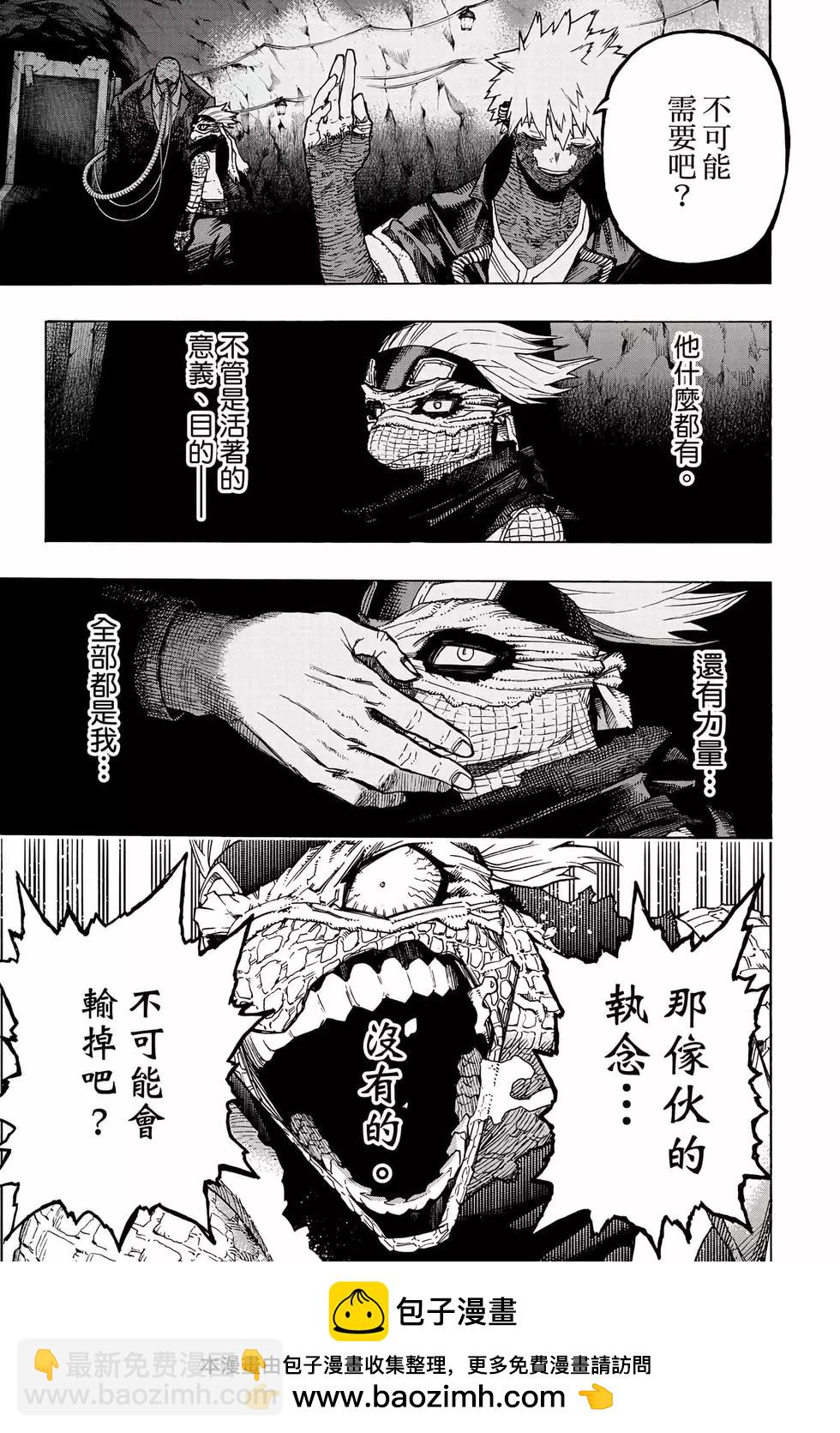 我的英雄學園 - 第36卷(1/4) - 2