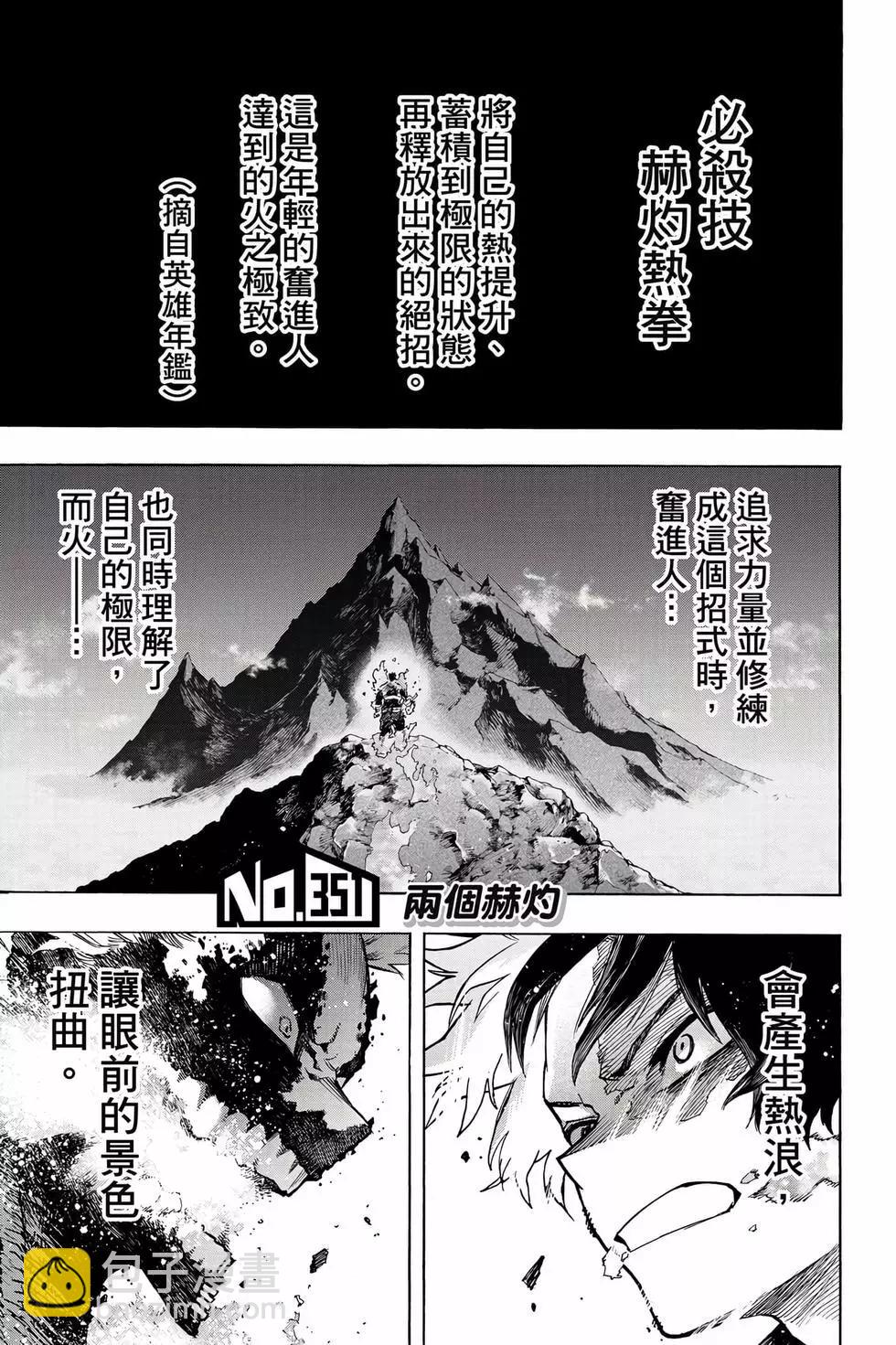 我的英雄學園 - 第36卷(1/4) - 6