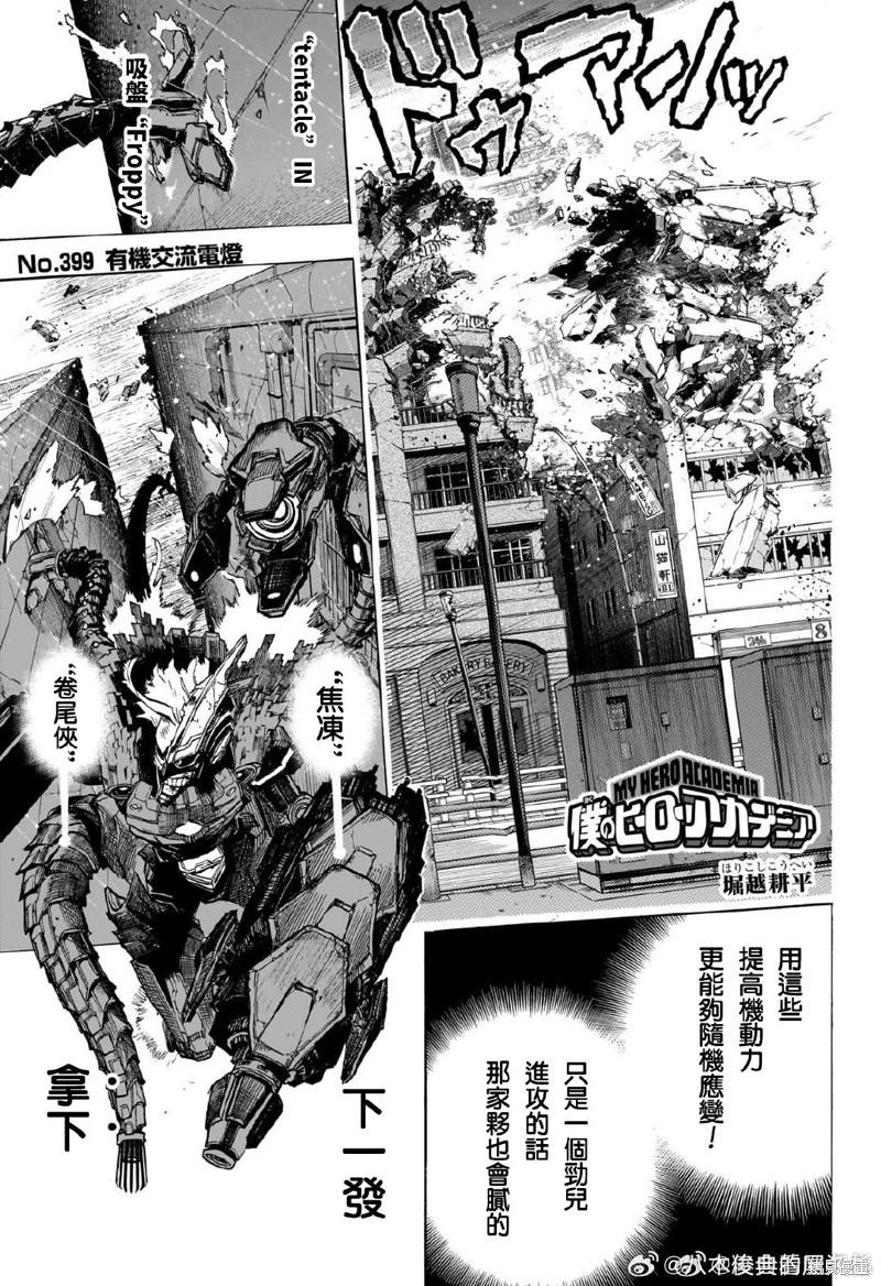 我的英雄學園 - 第399話 - 1
