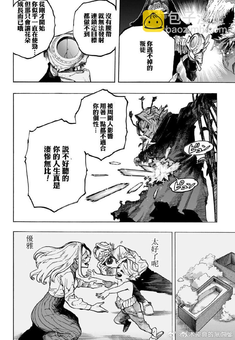 我的英雄學園 - 第399話 - 1
