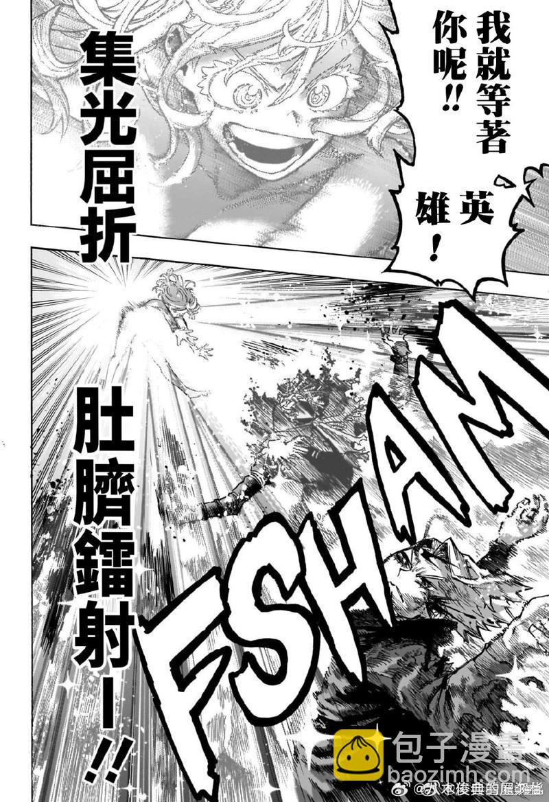 我的英雄學園 - 第399話 - 1