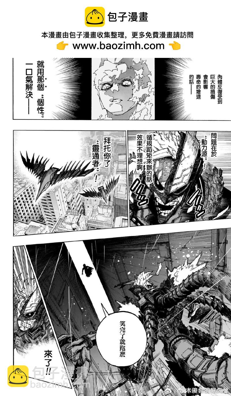 我的英雄學園 - 第399話 - 2