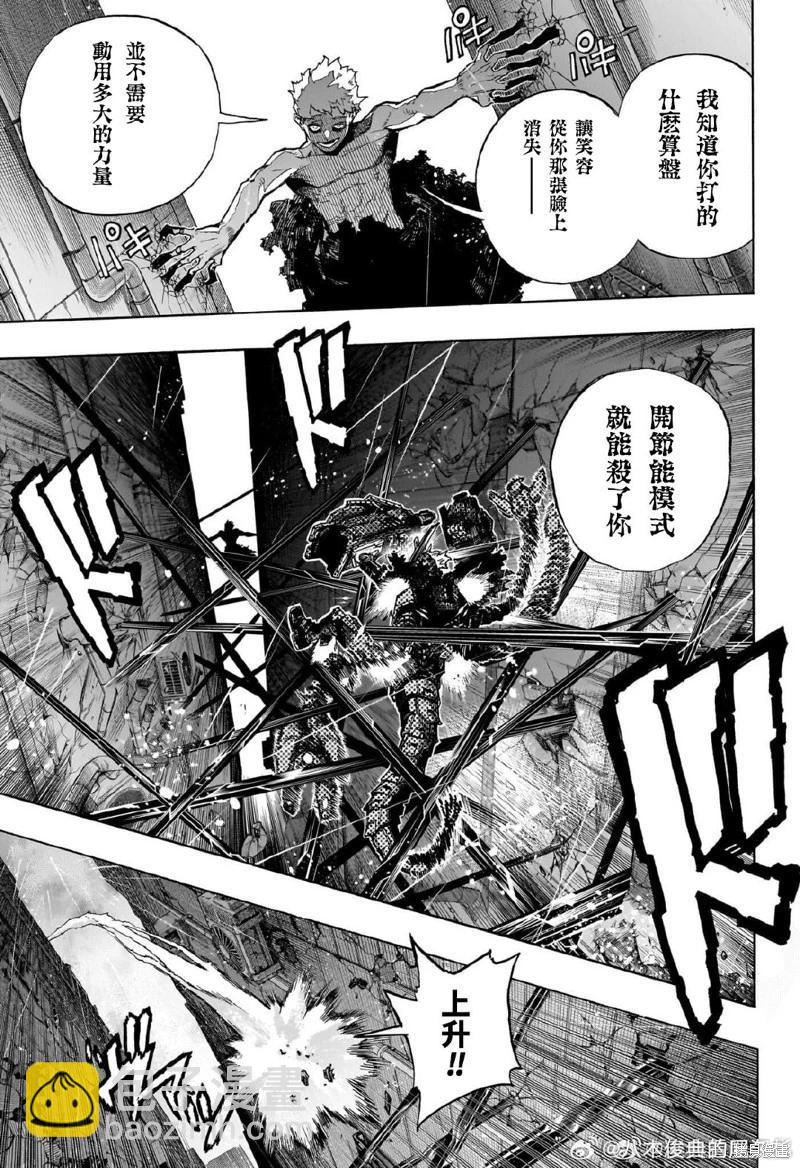 我的英雄學園 - 第399話 - 3