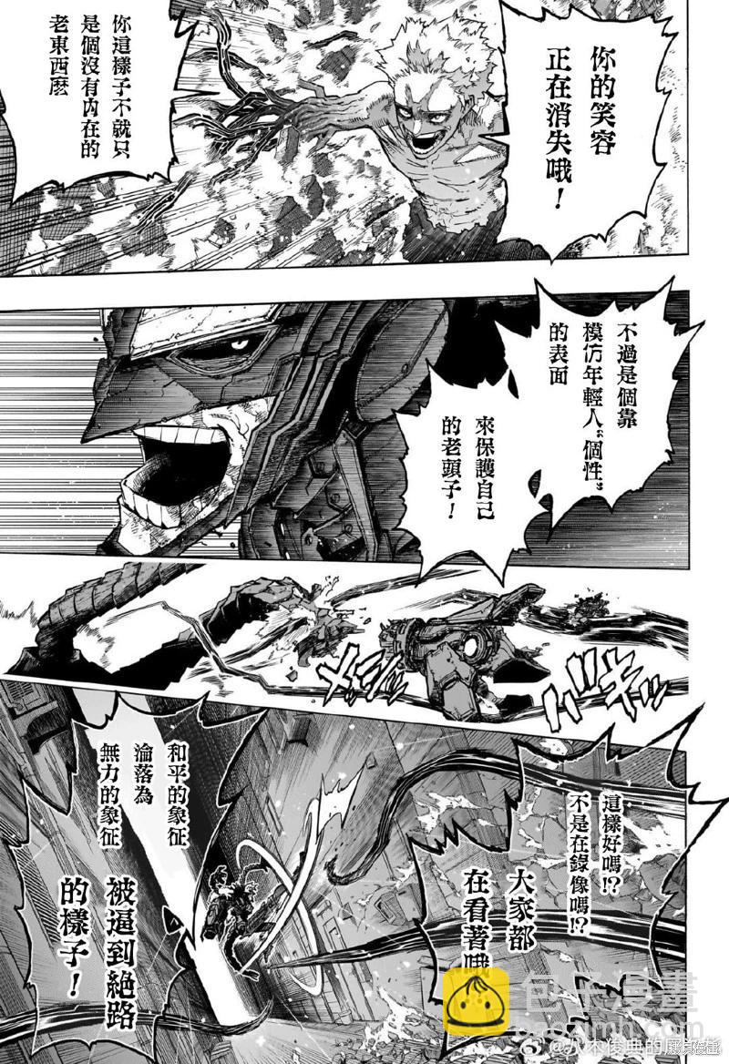 我的英雄學園 - 第399話 - 2