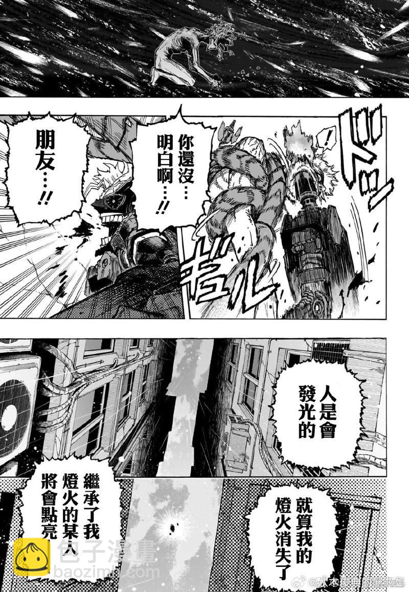 我的英雄學園 - 第399話 - 1