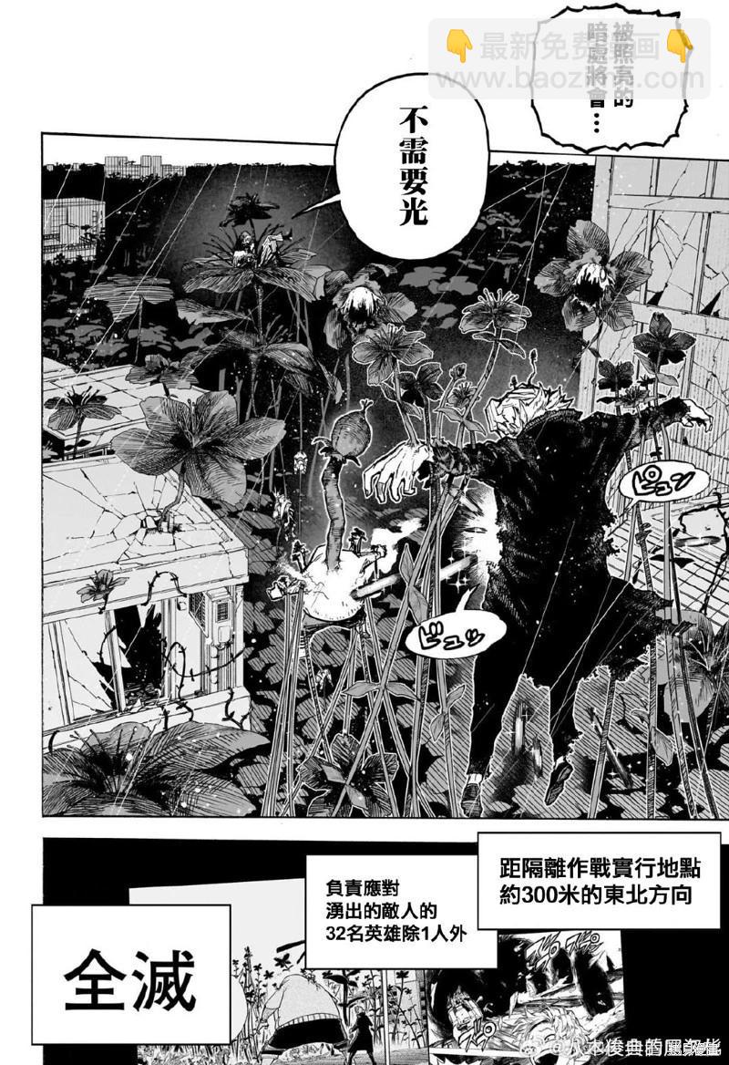 我的英雄學園 - 第399話 - 2