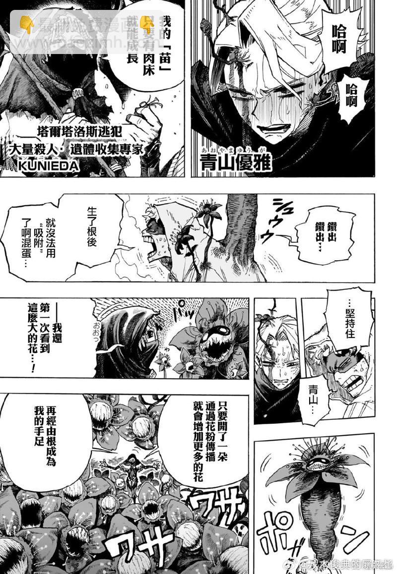 我的英雄學園 - 第399話 - 3