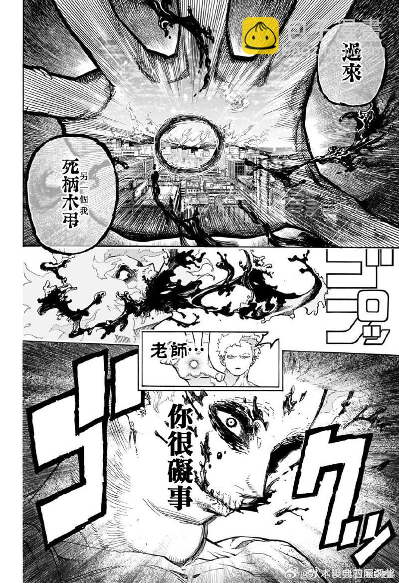 我的英雄學園 - 第402話 - 3