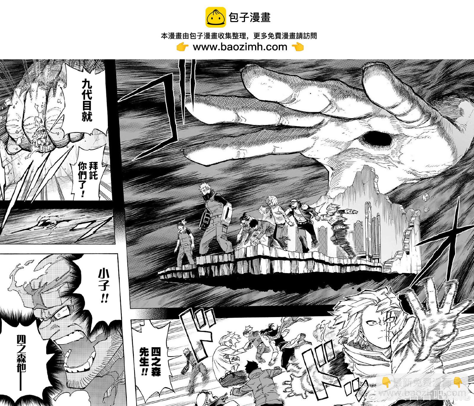 我的英雄學園 - 第411話 - 2