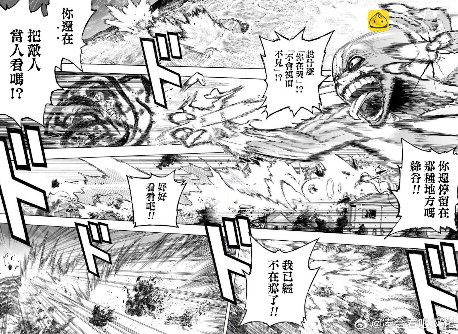 我的英雄學園 - 第411話 - 2