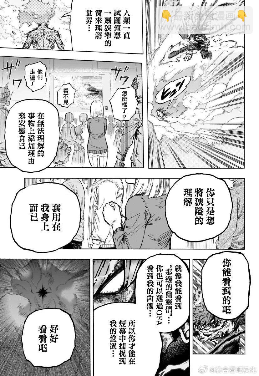 我的英雄學園 - 第412話 - 3