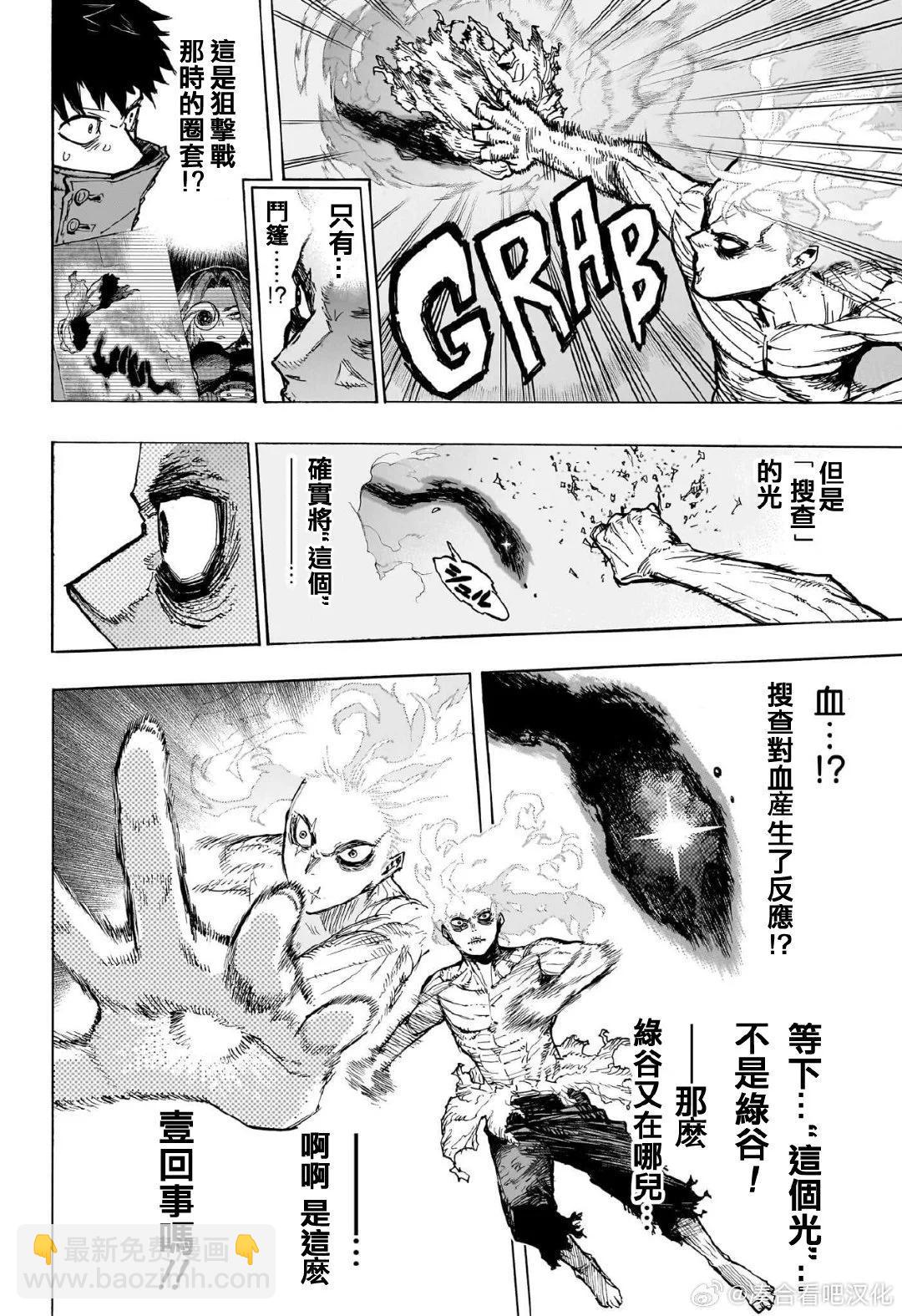 我的英雄學園 - 第414話 - 1