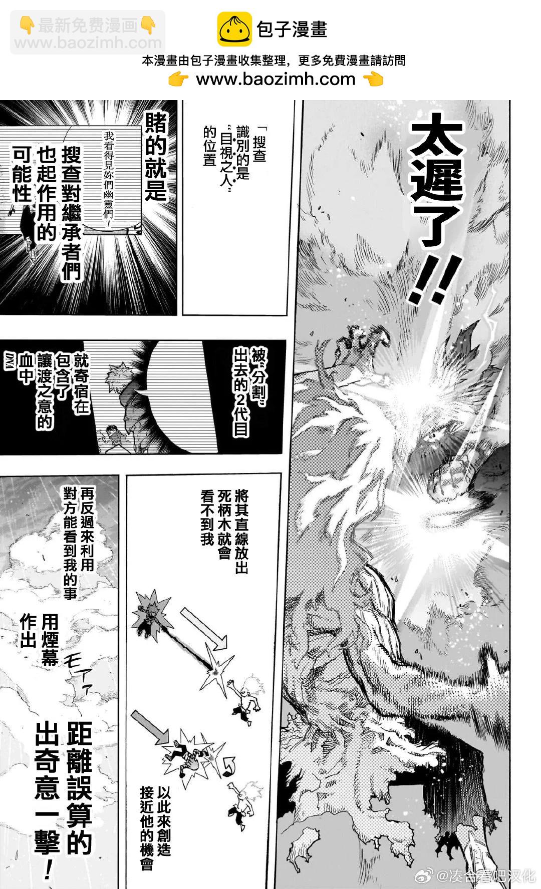 我的英雄學園 - 第414話 - 2