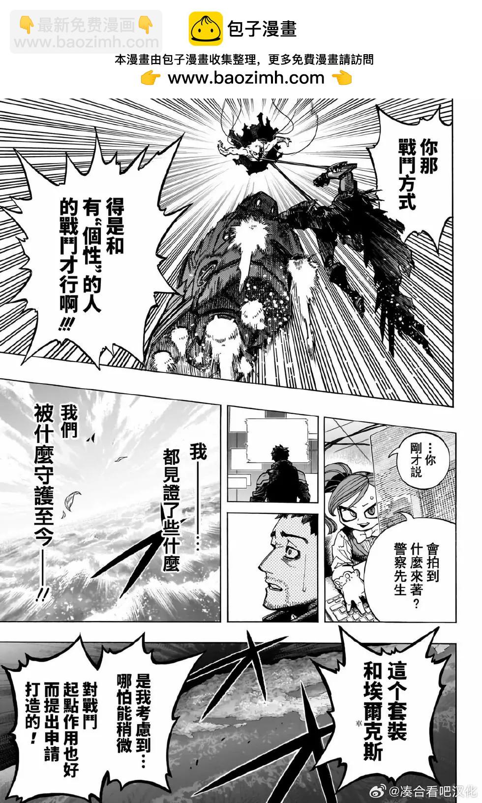 我的英雄學園 - 第396話 - 1