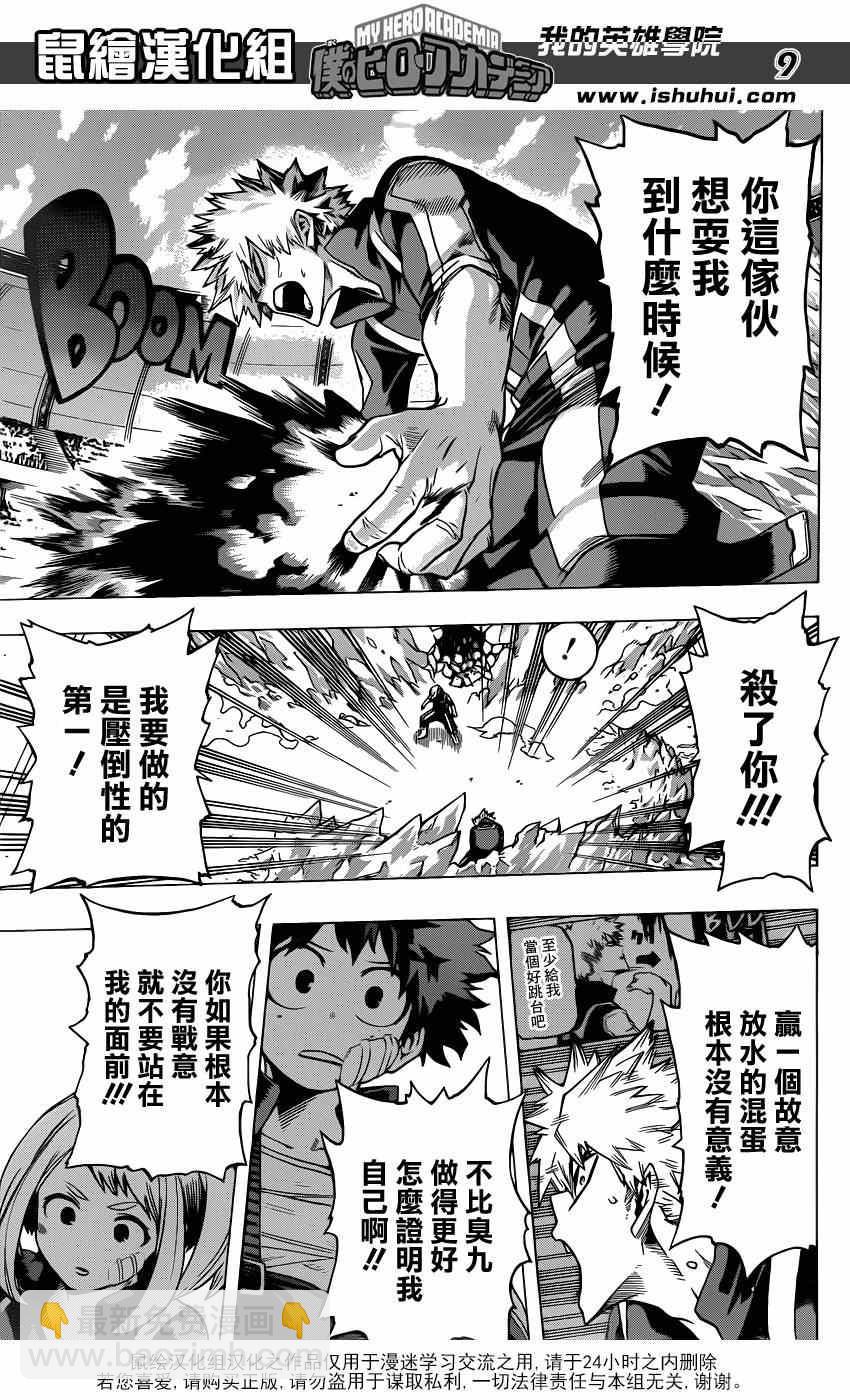 我的英雄學園 - 第43話 - 4