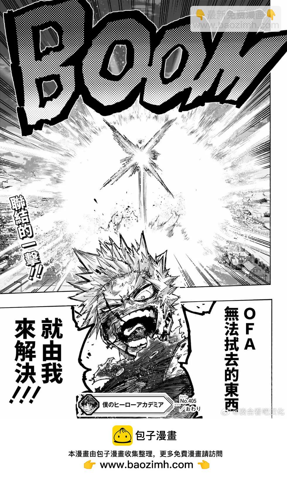 我的英雄學園 - 第405話 - 2