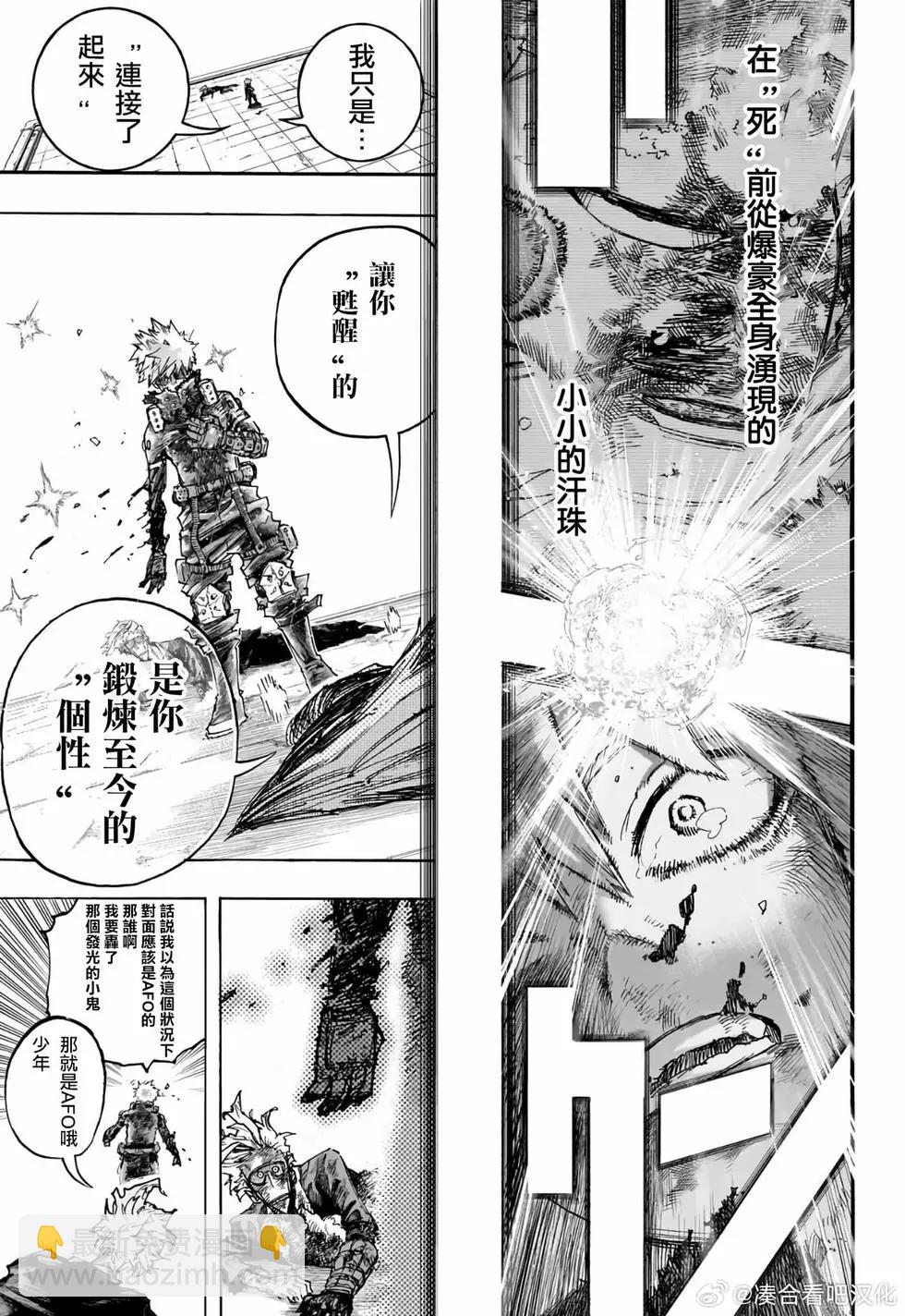 我的英雄學園 - 第405話 - 3