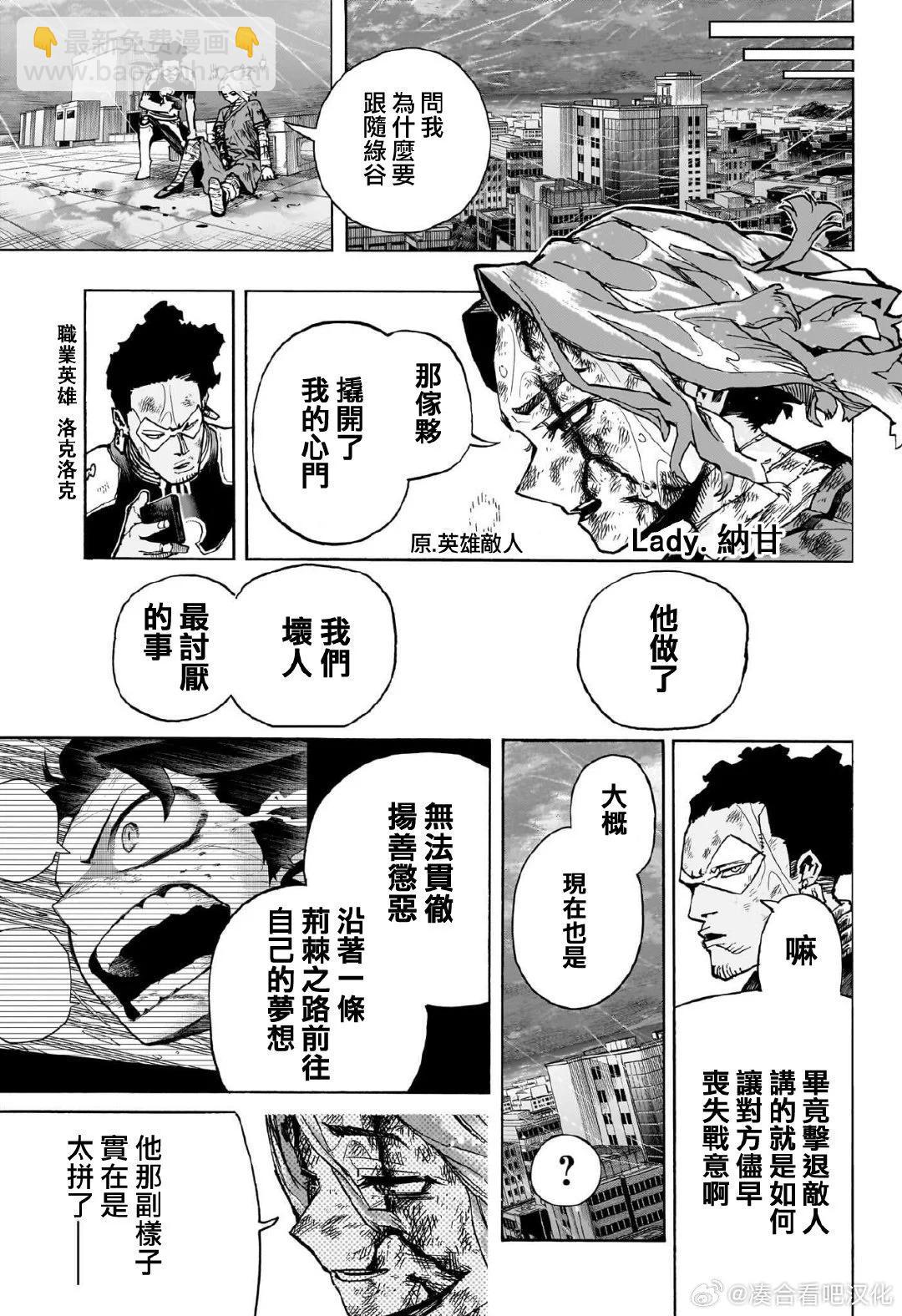 我的英雄學園 - 第416話 - 2
