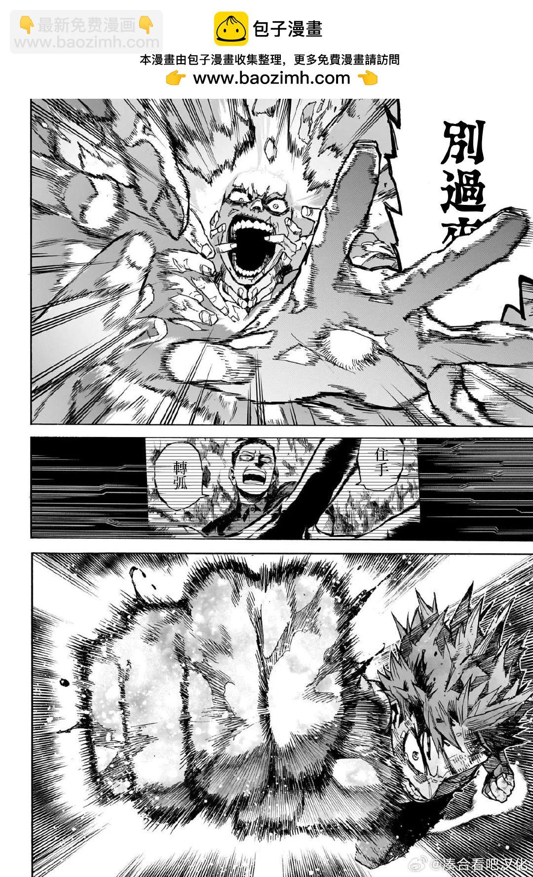 我的英雄學園 - 第416話 - 1