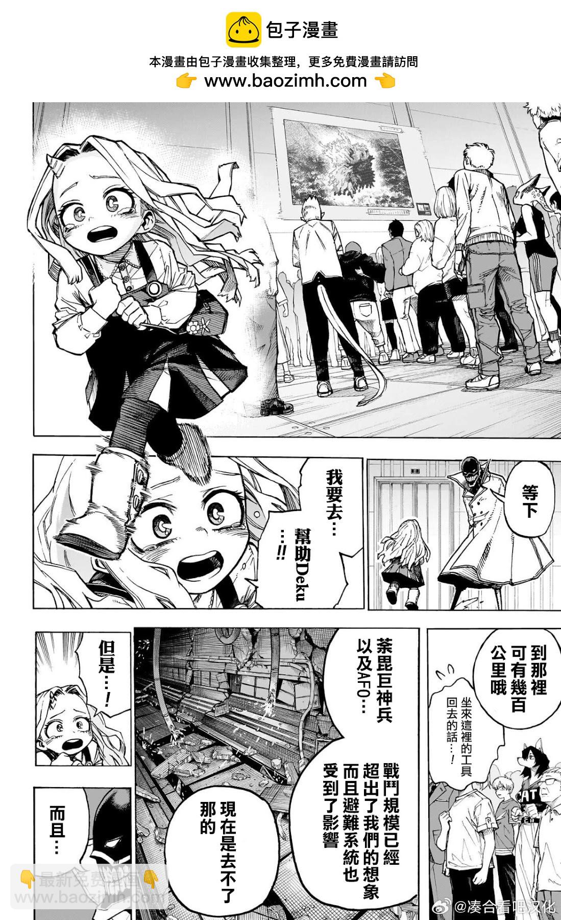 我的英雄學園 - 第416話 - 2