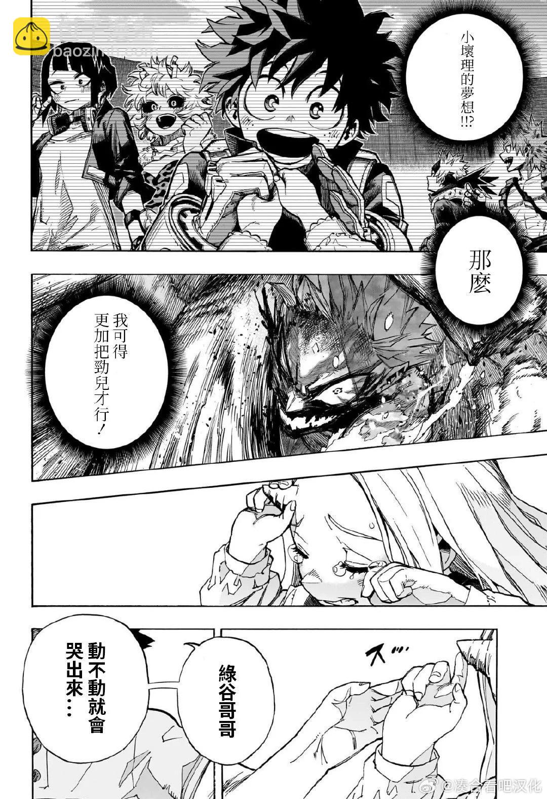 我的英雄學園 - 第416話 - 1