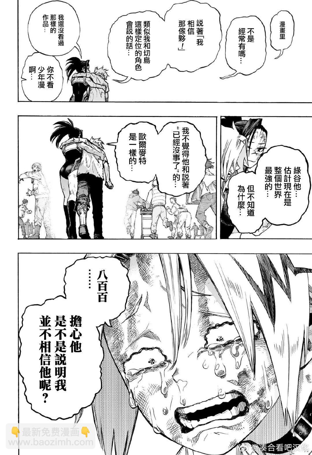 我的英雄學園 - 第416話 - 2
