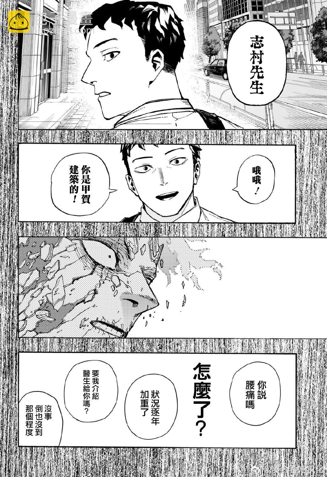 我的英雄學園 - 第418話 - 3