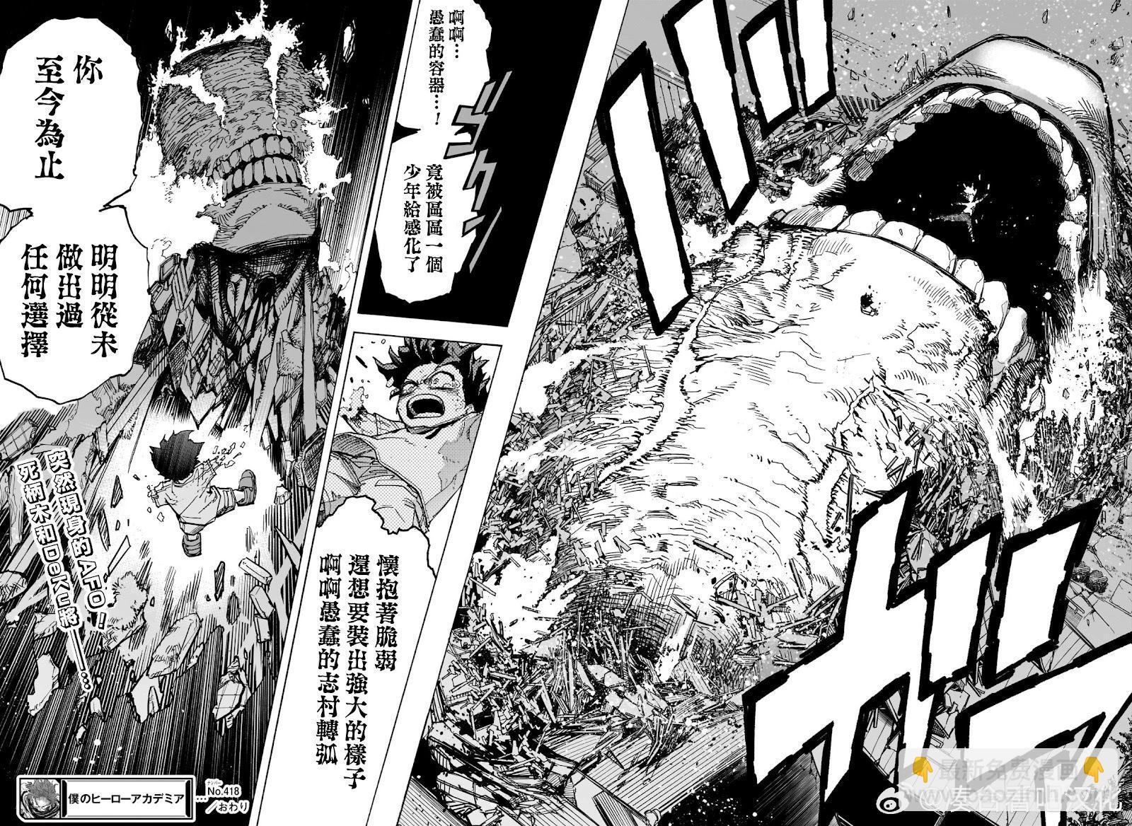 我的英雄學園 - 第418話 - 1
