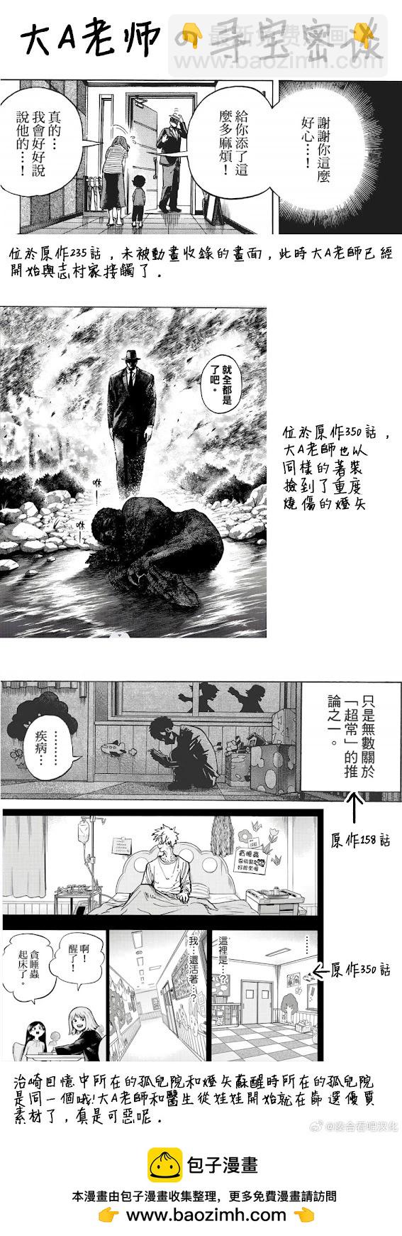 我的英雄學園 - 第418話 - 2