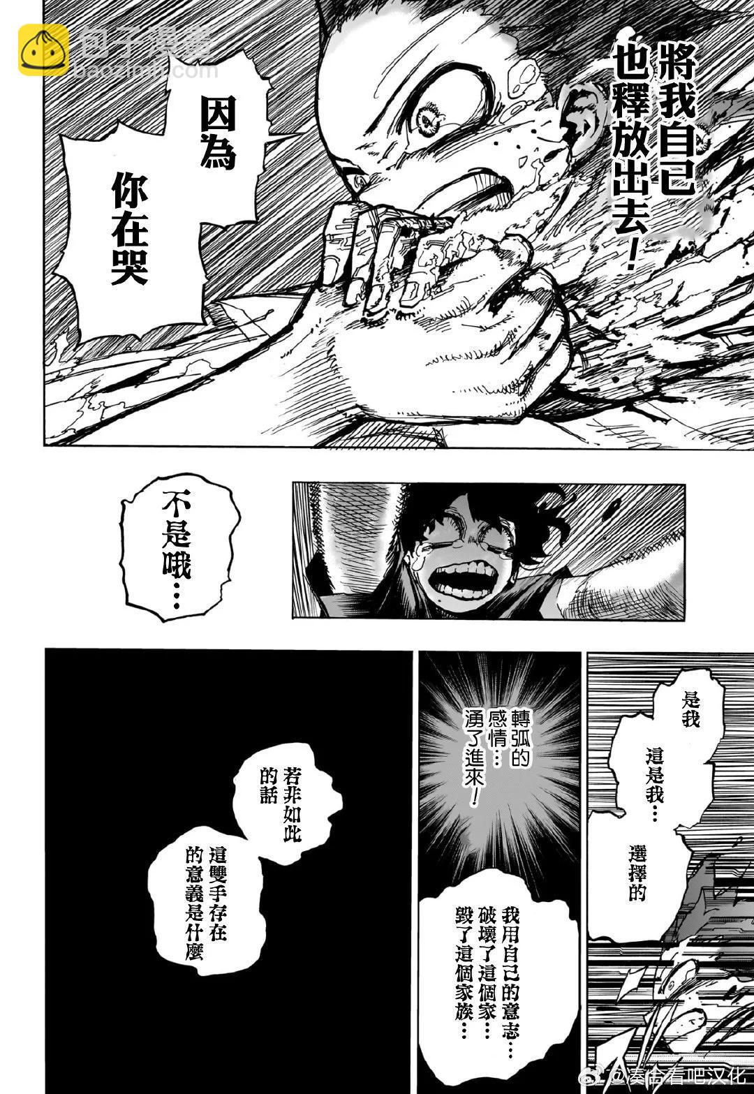 我的英雄學園 - 第418話 - 1