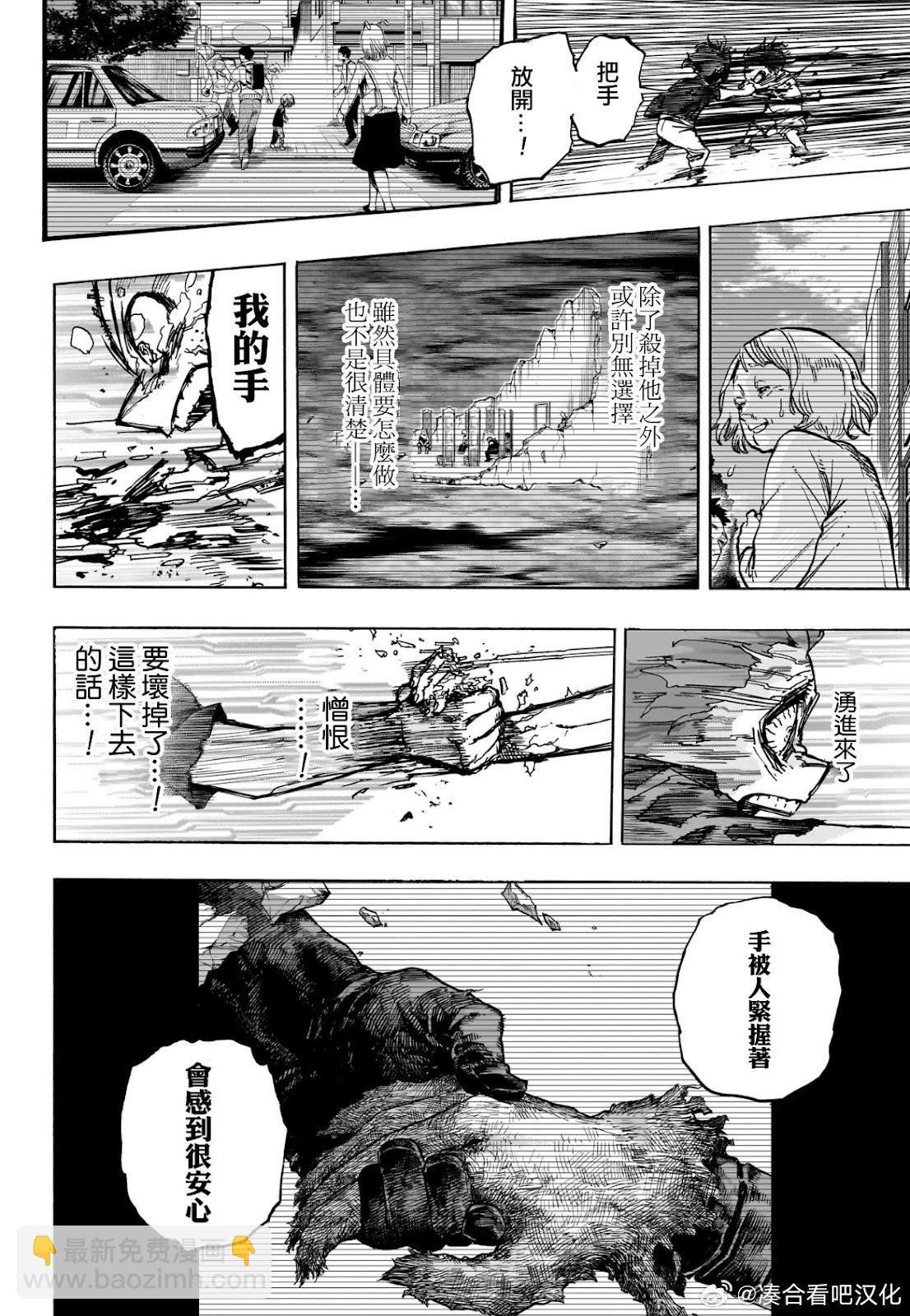 我的英雄學園 - 第418話 - 3