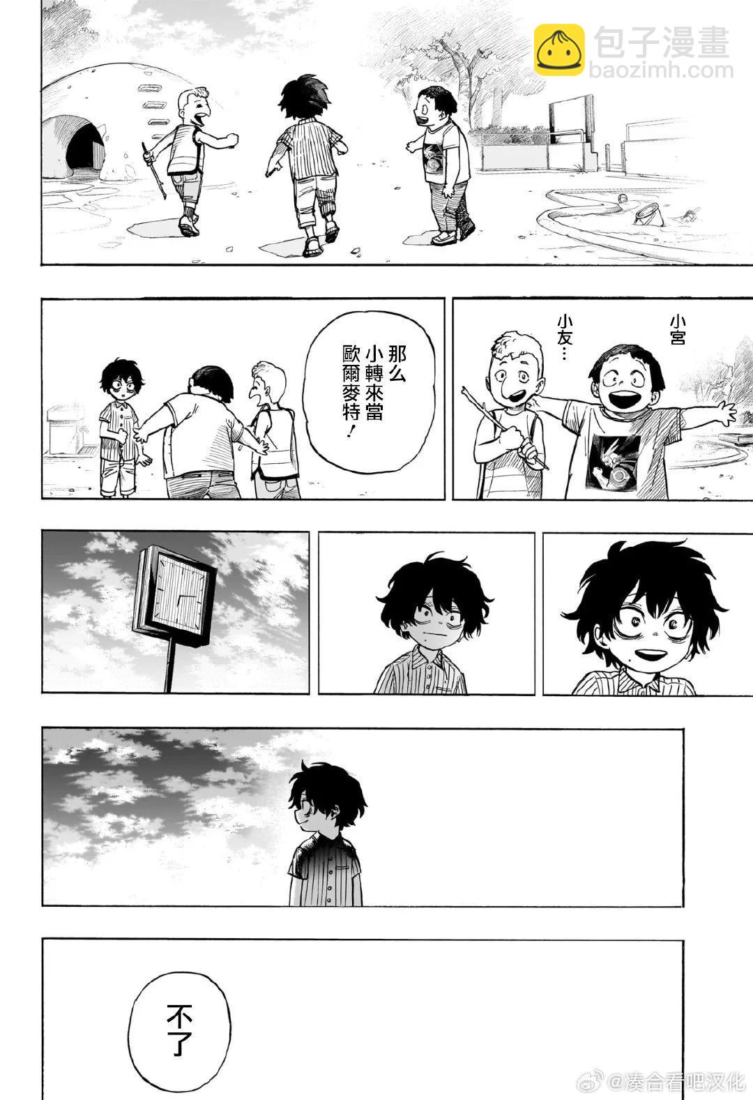我的英雄學園 - 第418話 - 2