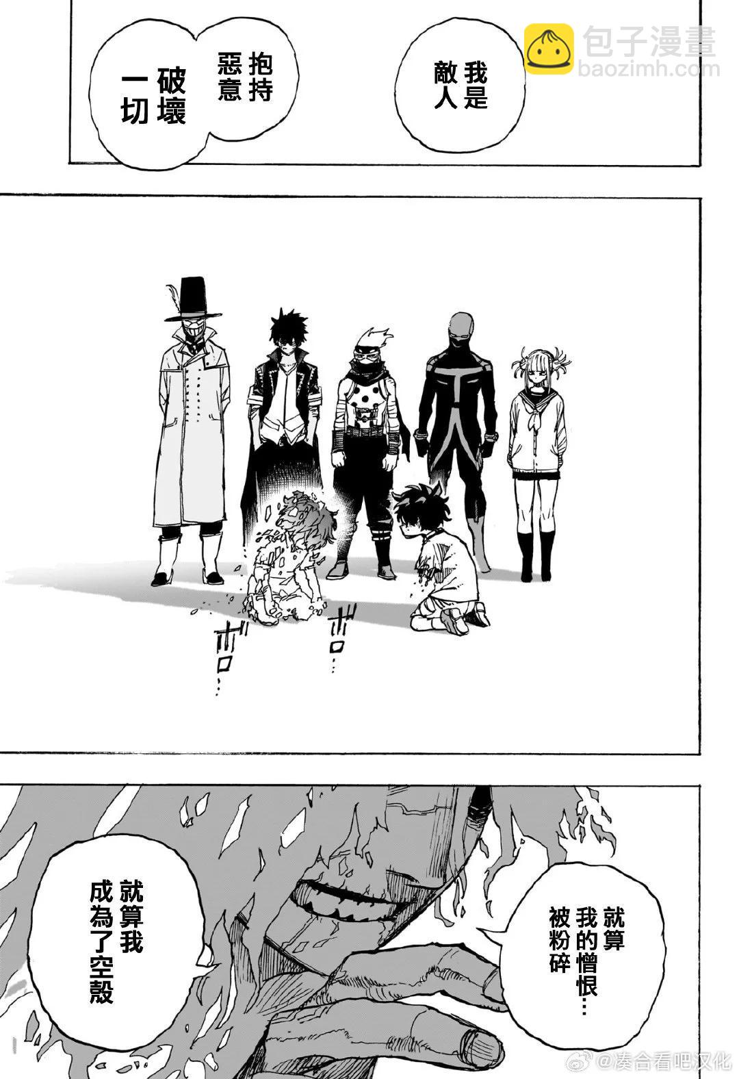 我的英雄學園 - 第418話 - 3