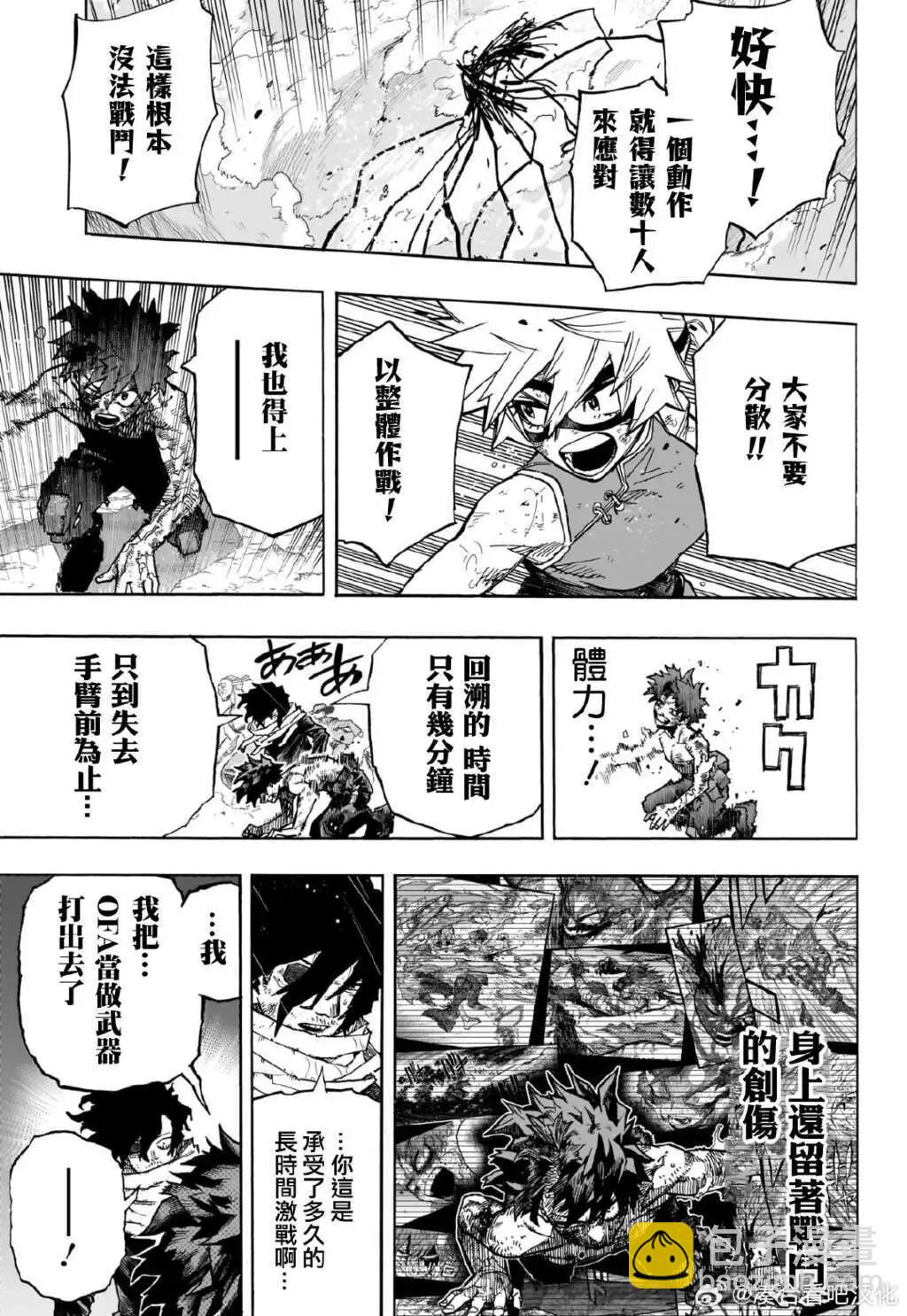 我的英雄學園 - 第421話 - 1