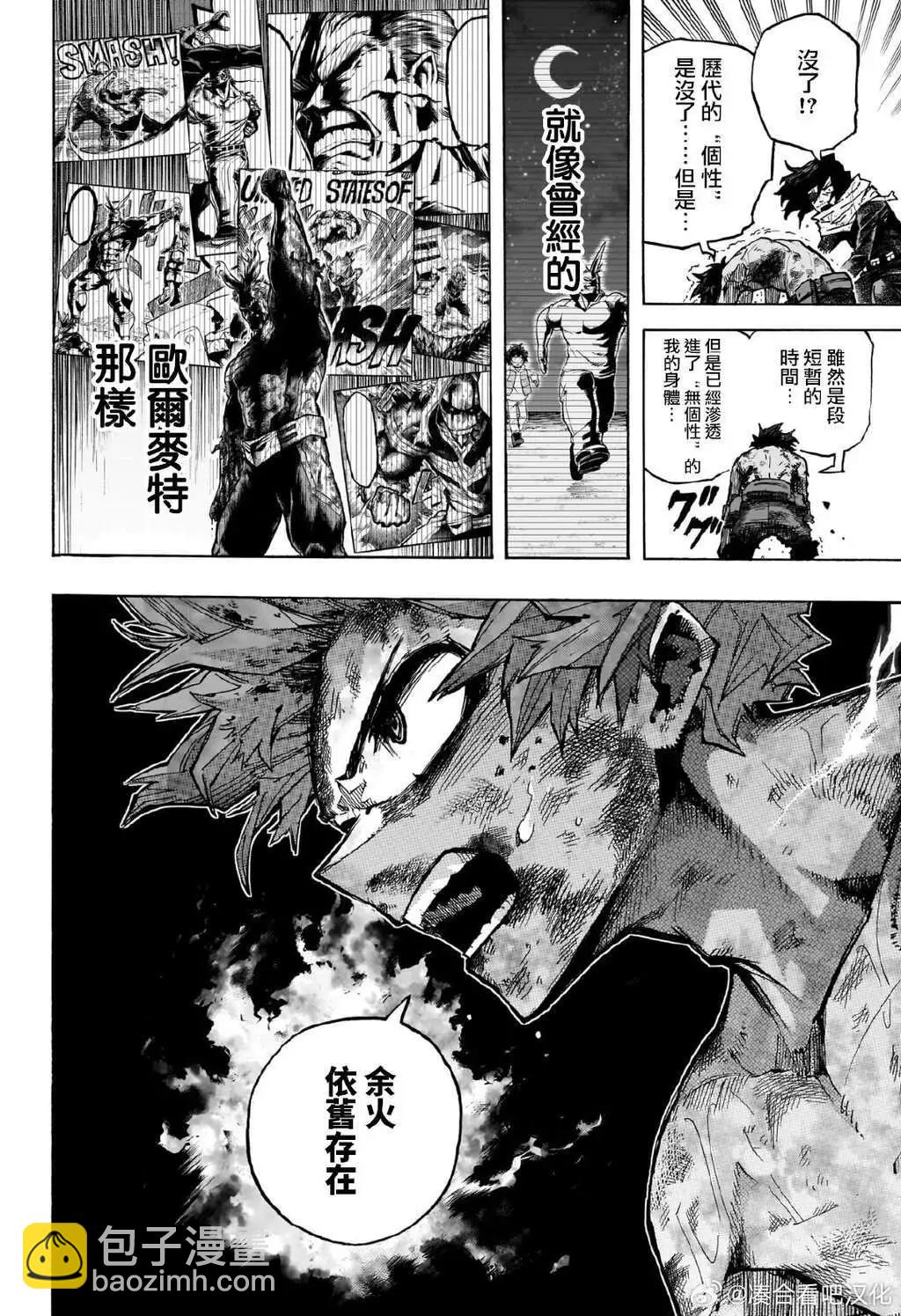 我的英雄學園 - 第421話 - 2