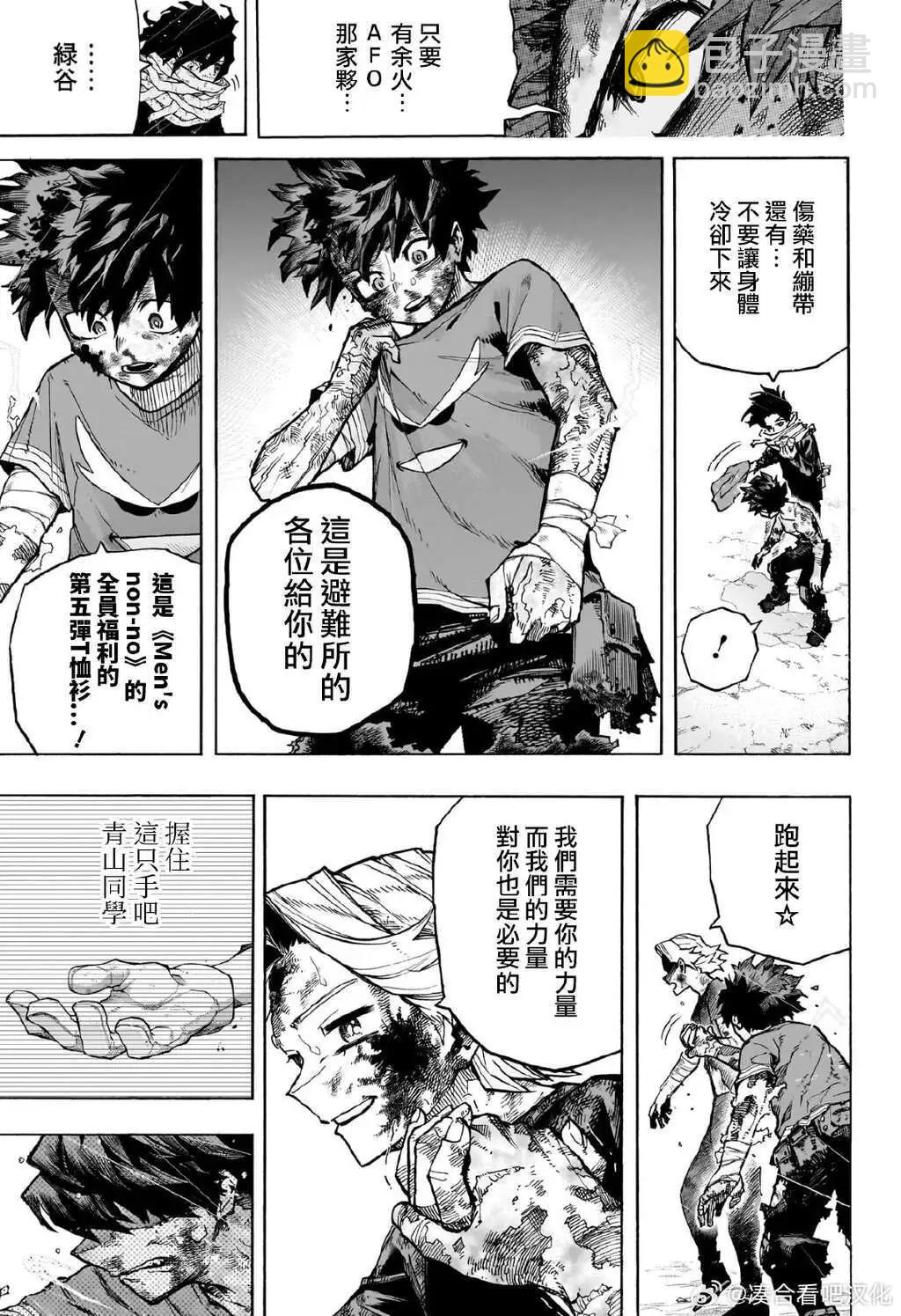 我的英雄學園 - 第421話 - 3