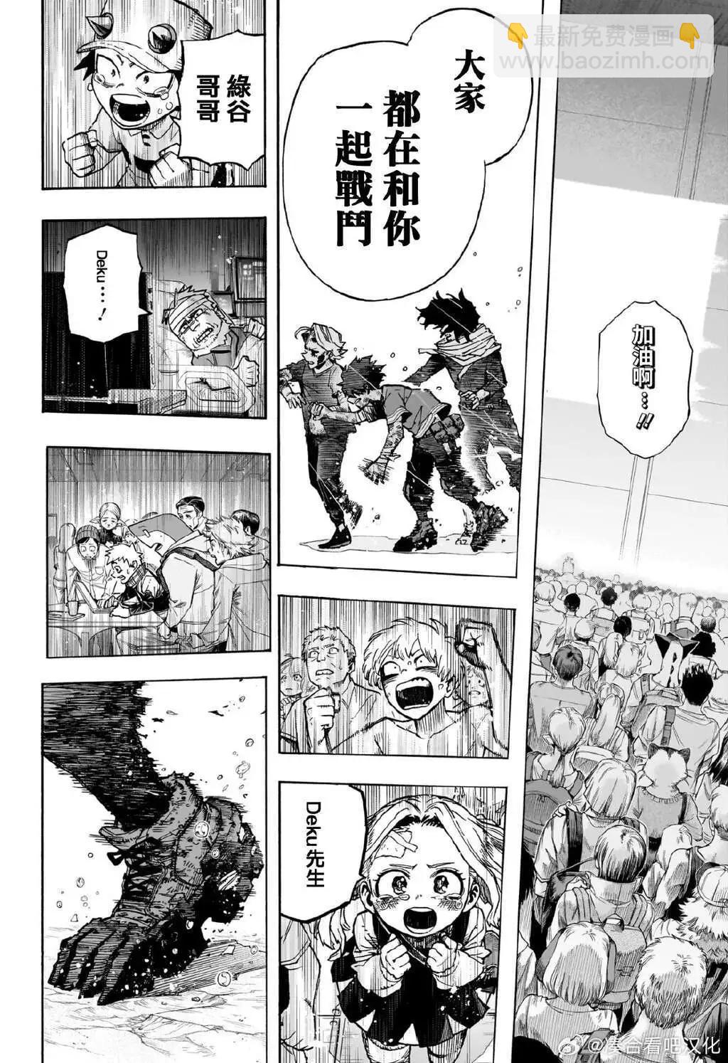 我的英雄學園 - 第421話 - 1